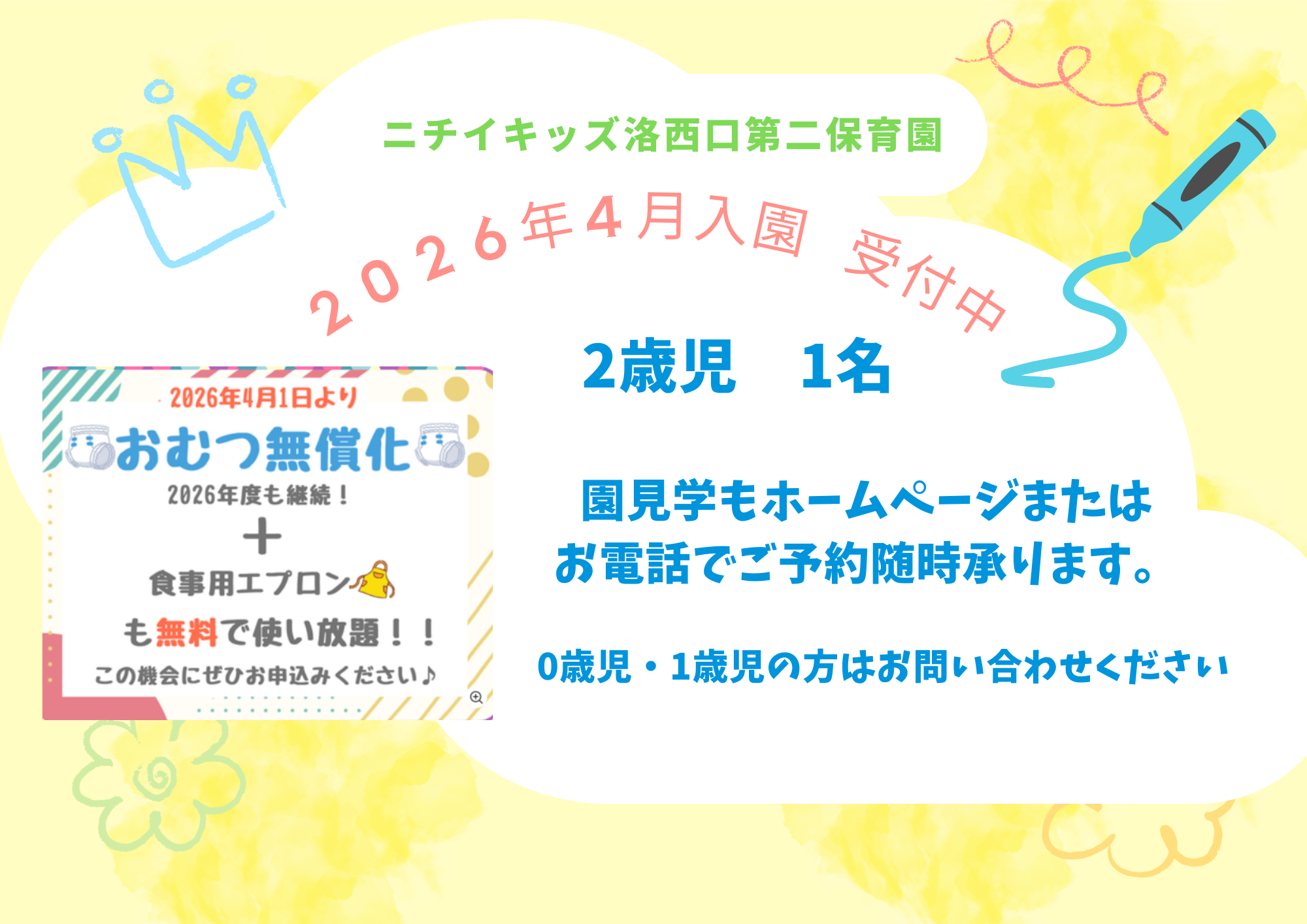 2026年4月1日入園申込受付中