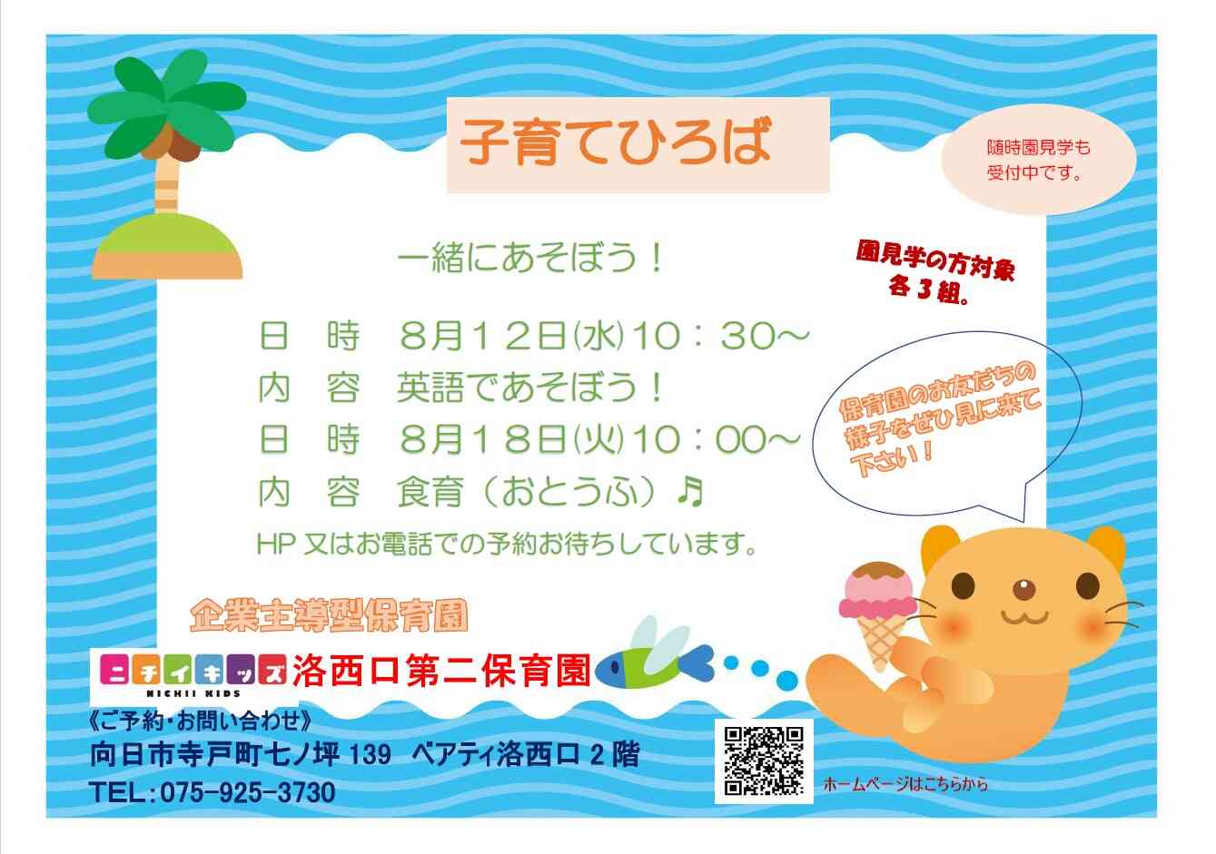 保育園での子どもたちをぜひ見に来てください♫