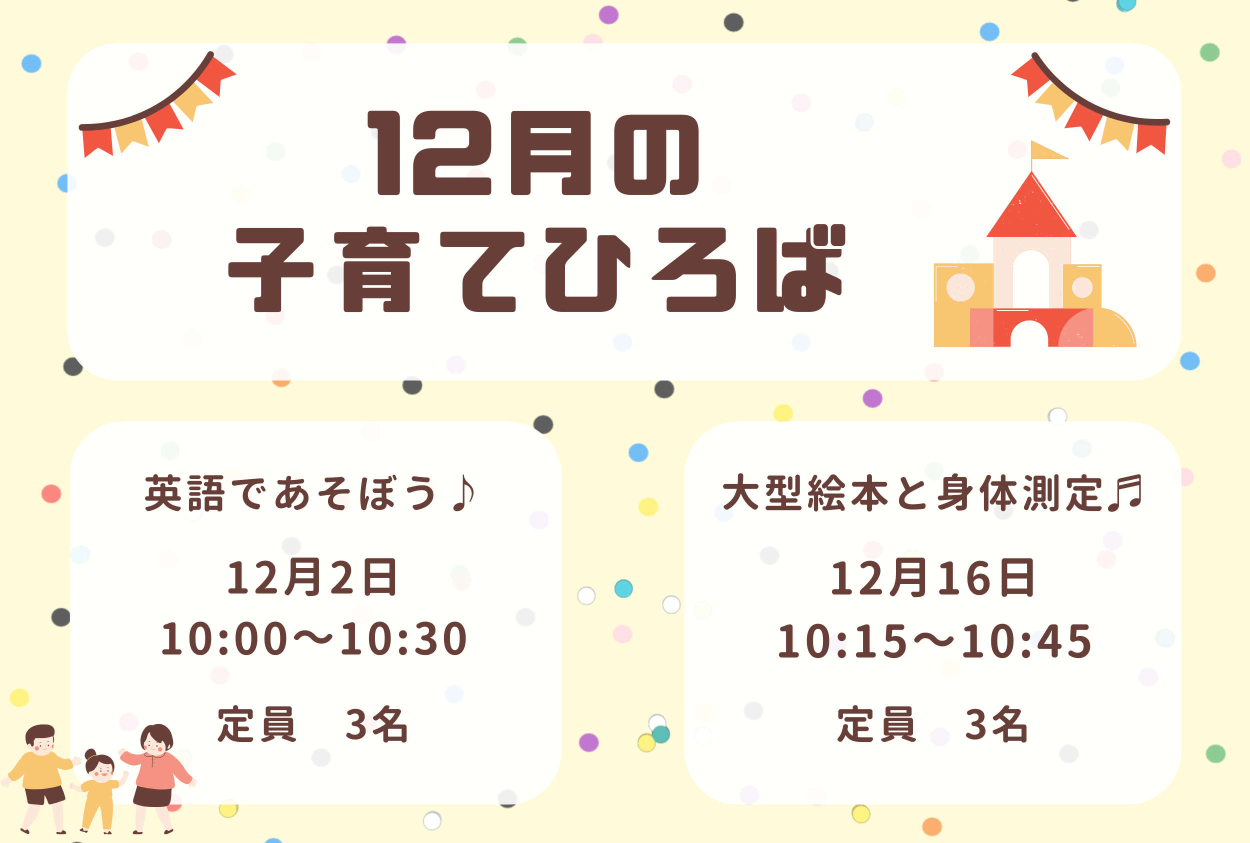 12月の子育てひろば