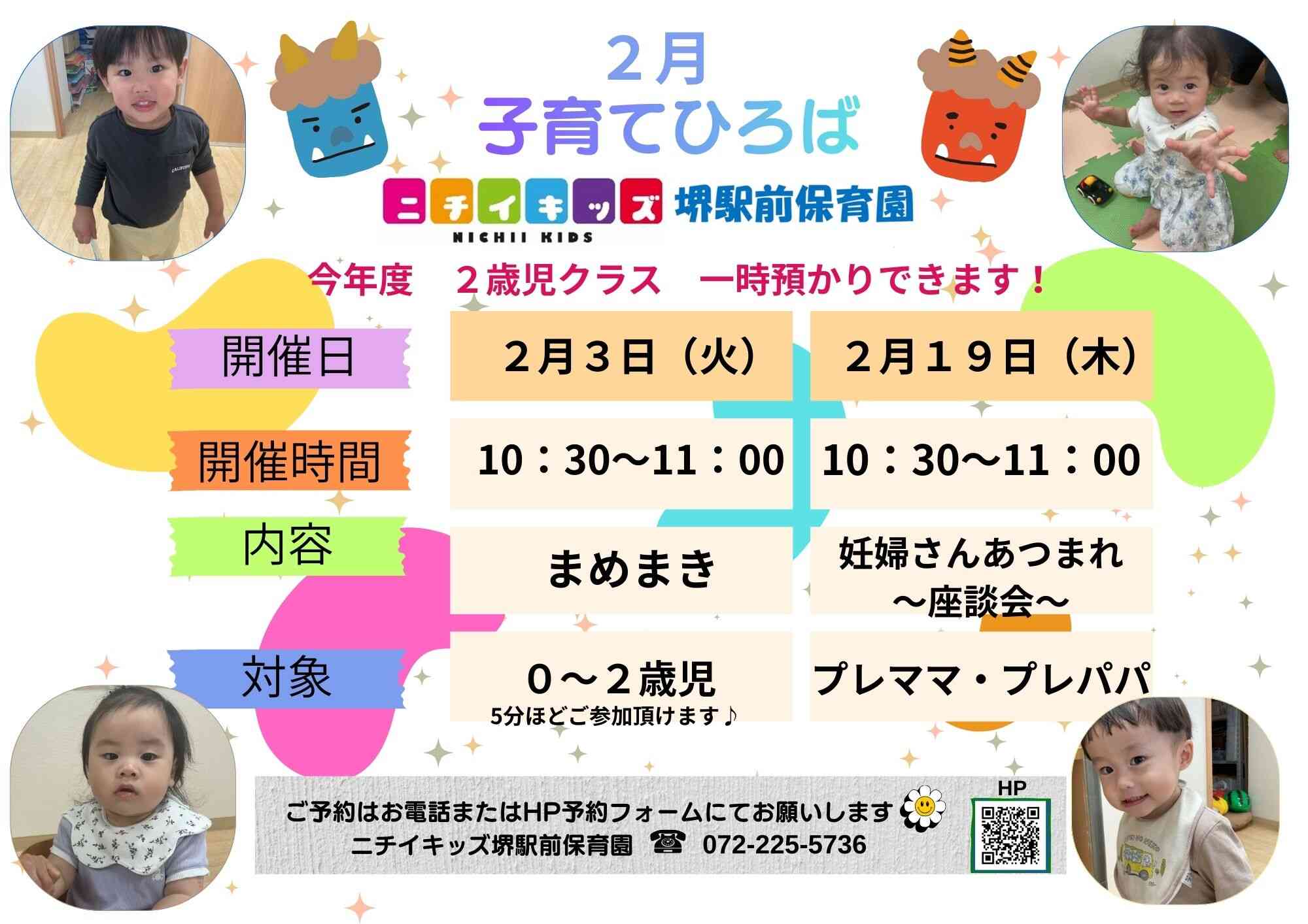 2月子育てひろば~今年度2歳児一時保育できます~
