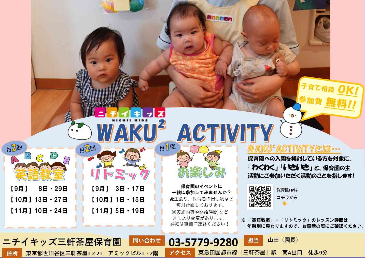 いつでもお問い合わせください!