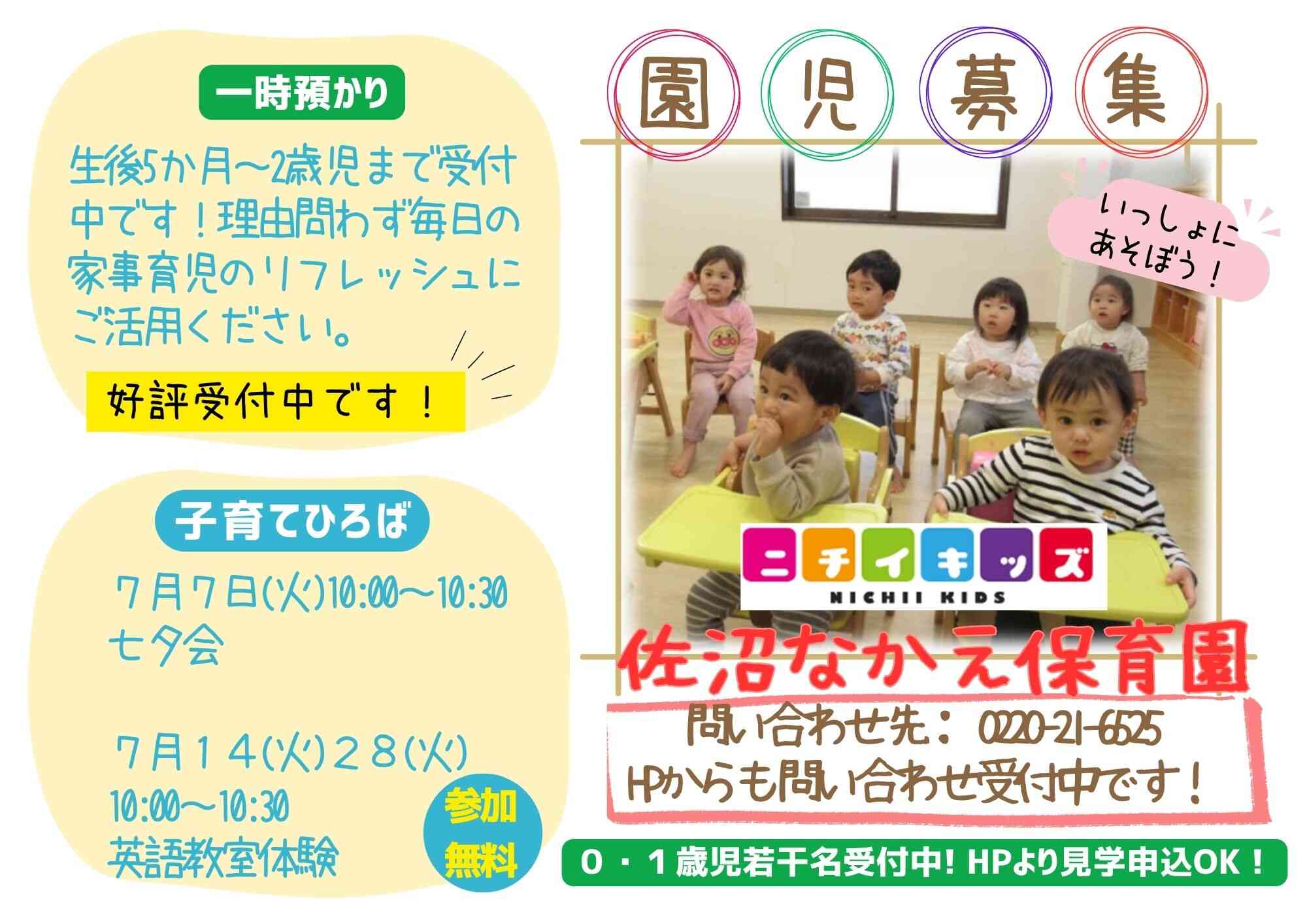 就業に関わらず、どなたでも一時預かり可能です!園見学随時受付中!