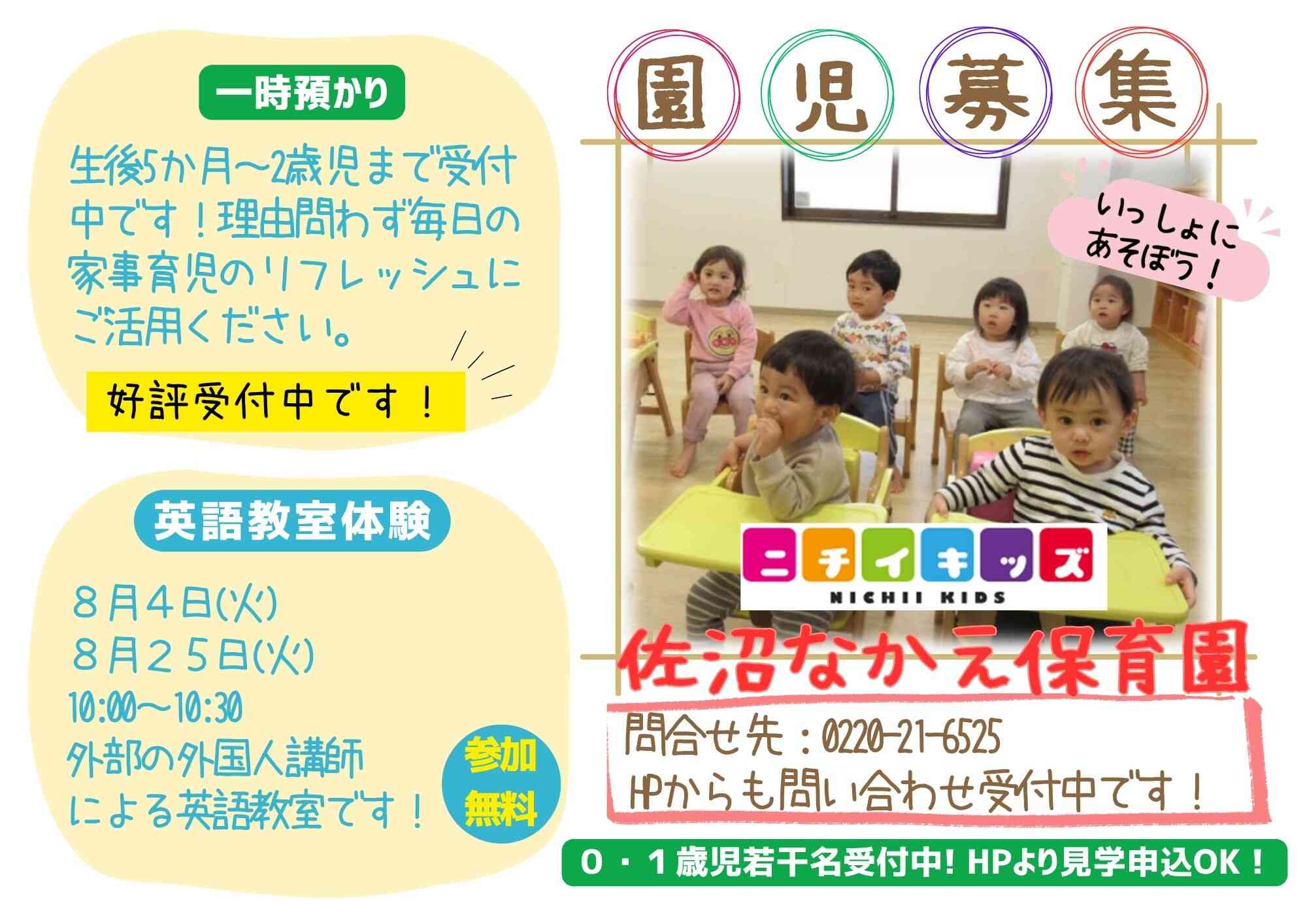 就業に関わらず、どなたでも一時預かり可能です!園見学随時受付中!