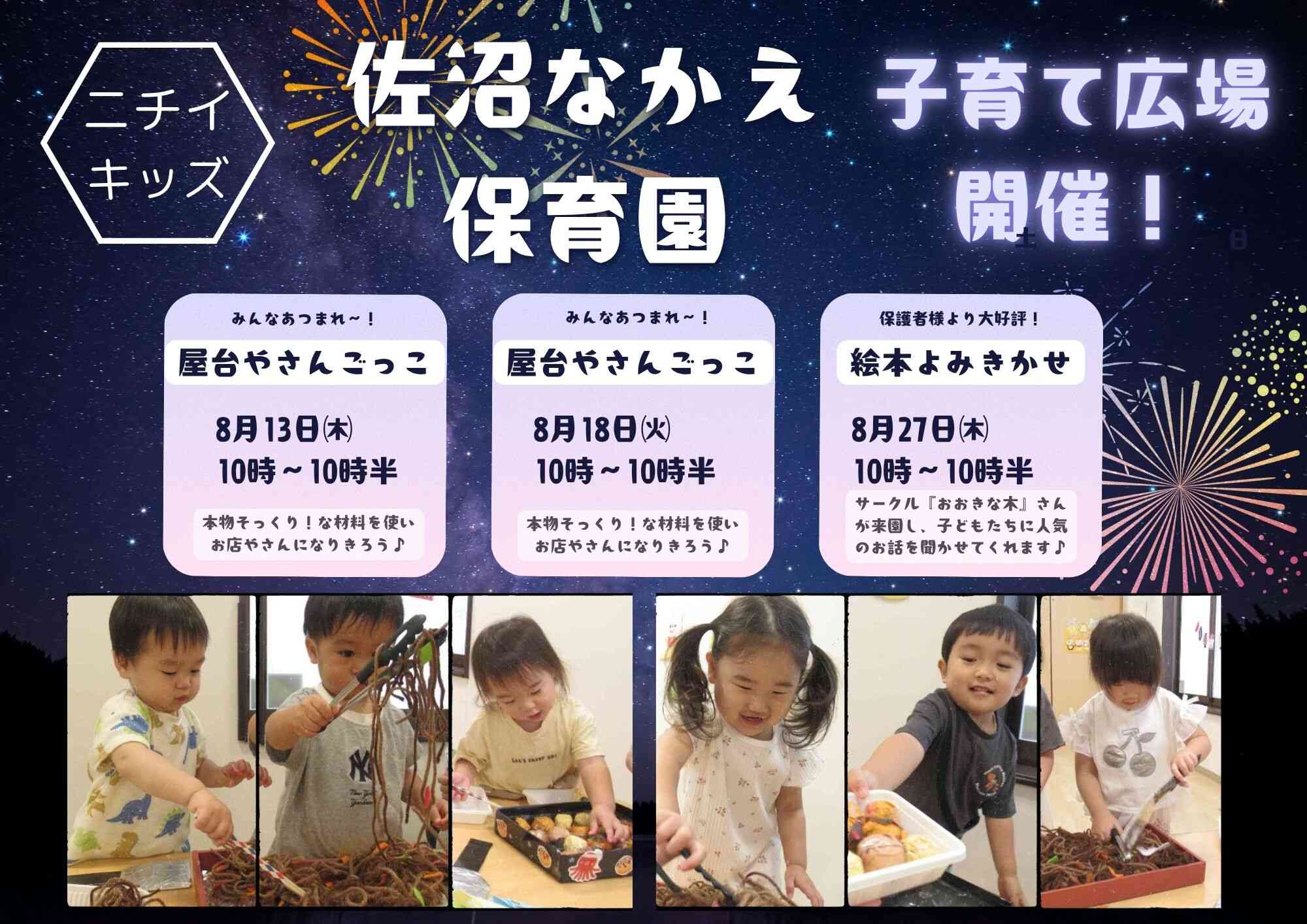 夏にぴったりな子育てひろば開催中!お電話・HPより申込受付中です!