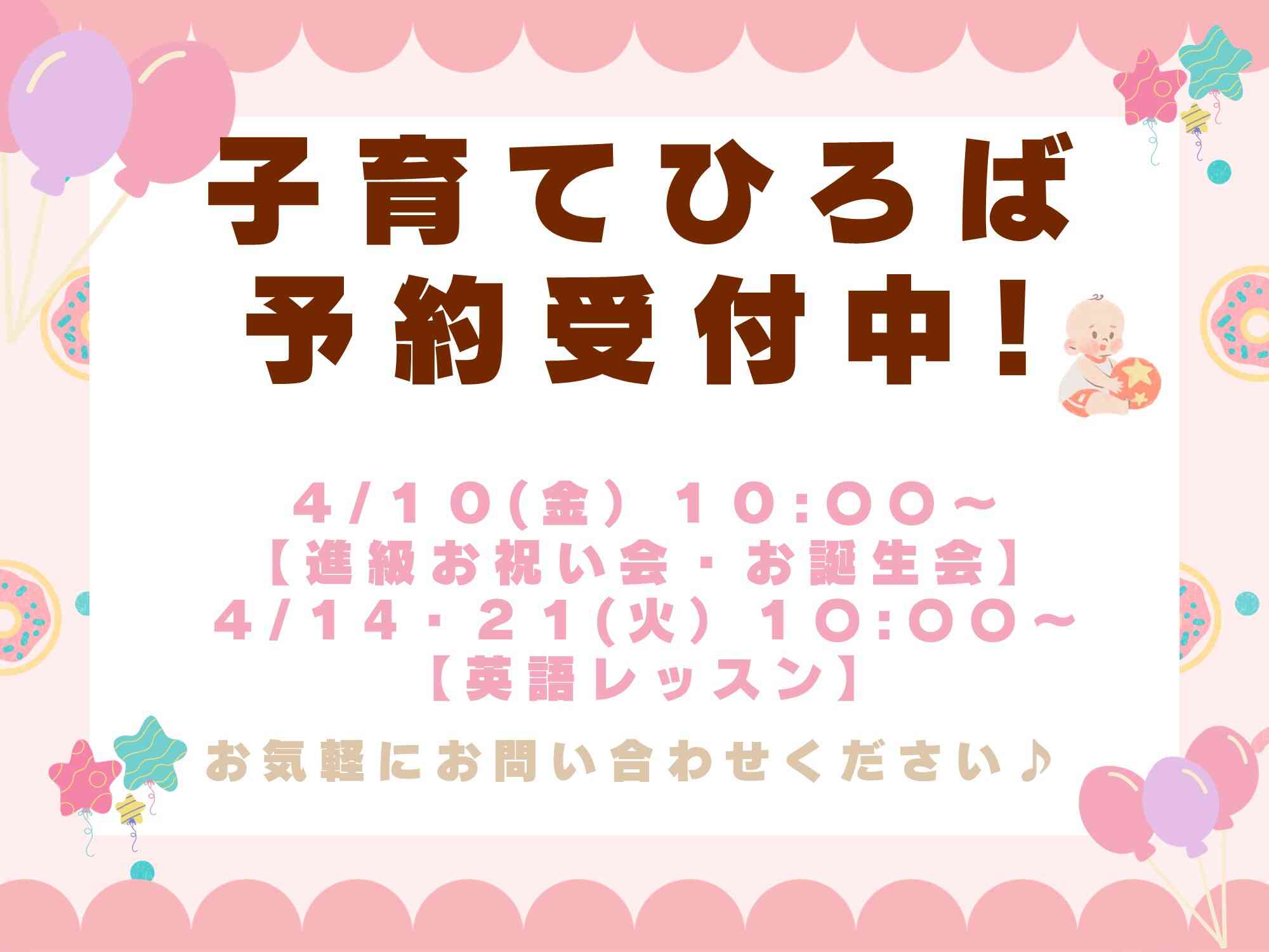 保育園のお友だちと一緒に遊ぼう!