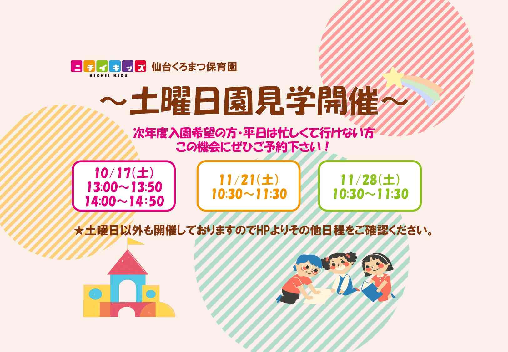 お申込みはHP又はお電話よりお待ちしております。