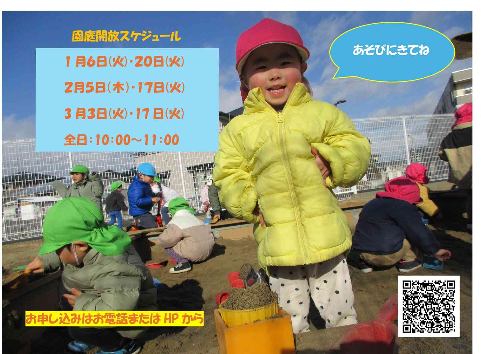 園庭開放しています。ぜひいらしてください。