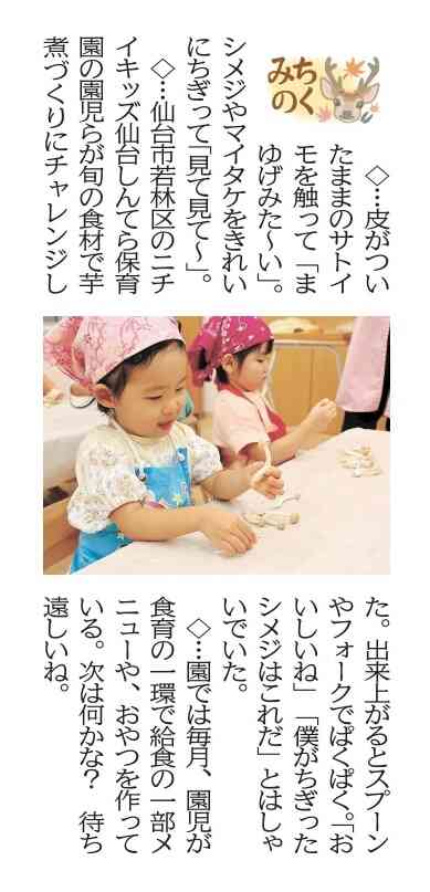 しんてら保育園が記事になりました