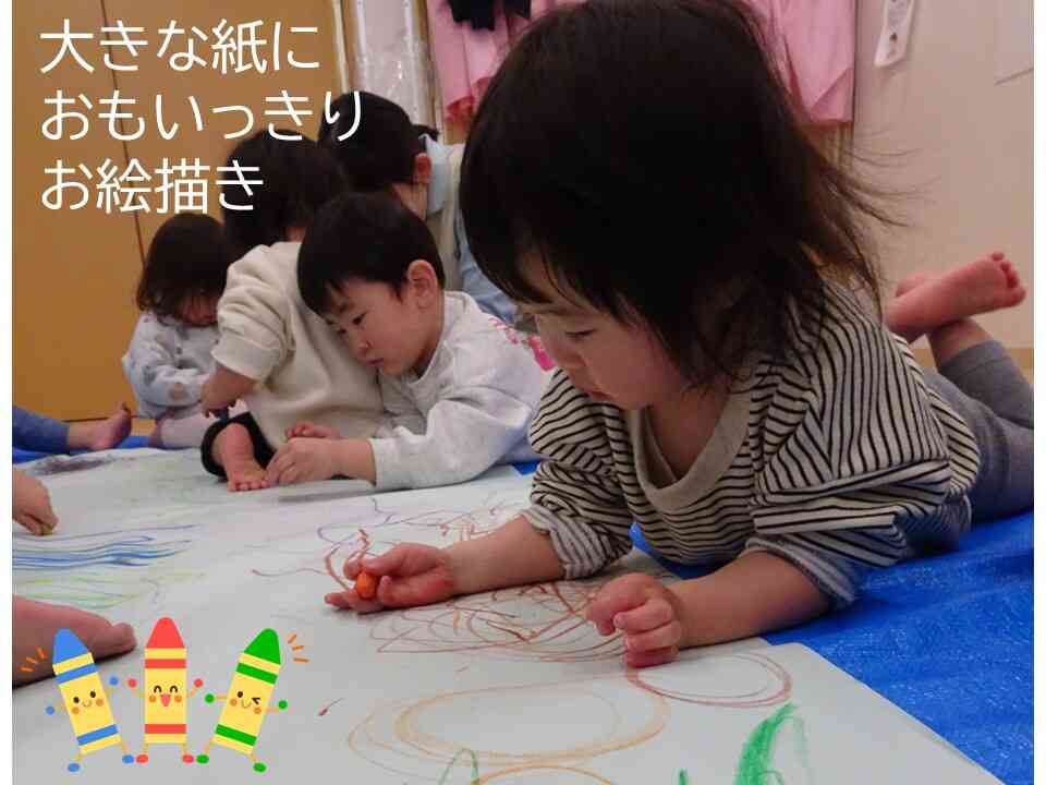 大きな紙に好きなクレヨンでおもいっきりおえかき!!どんな作品になるかな♪