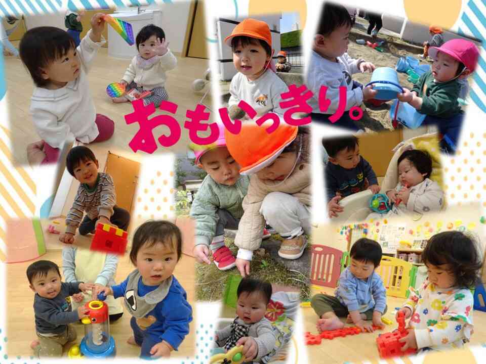 おもいっきり遊んでおもいっきり学ぼう!