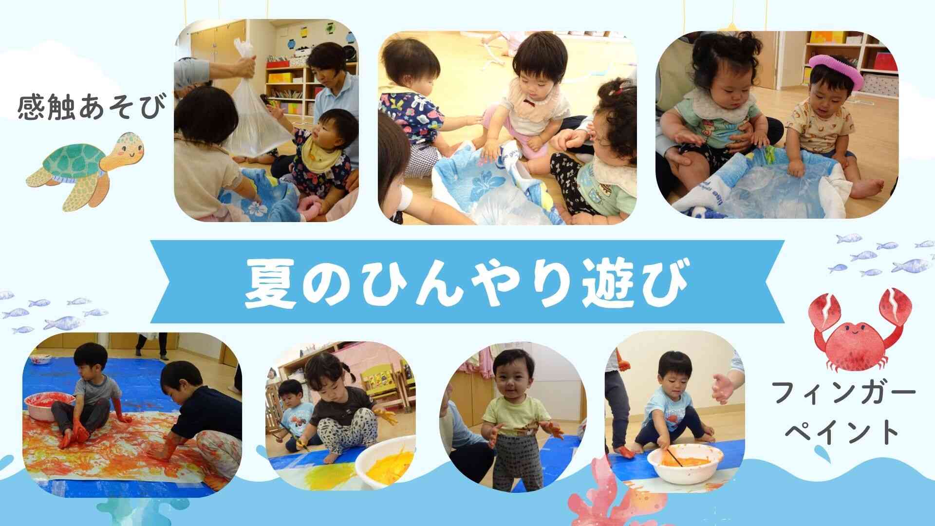 暑い日はお部屋でひんやり遊びをしています♪