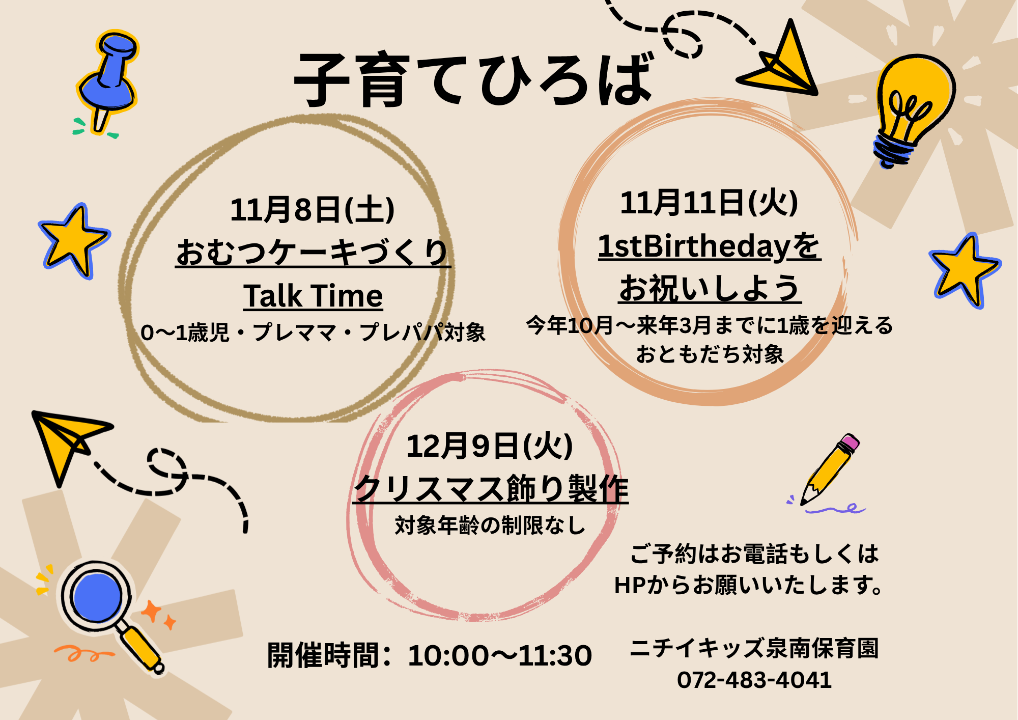 お気軽にご参加くださいね!ご予約はホームページまたはお電話で♡