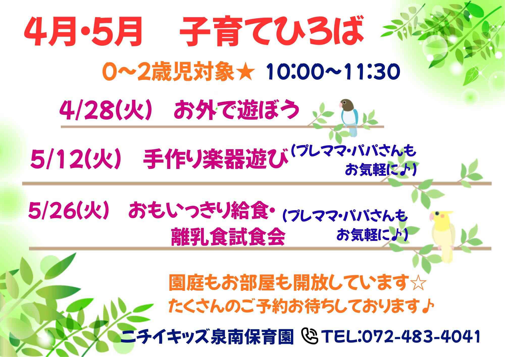 お気軽にご参加くださいね!ご予約はホームページまたはお電話で♡