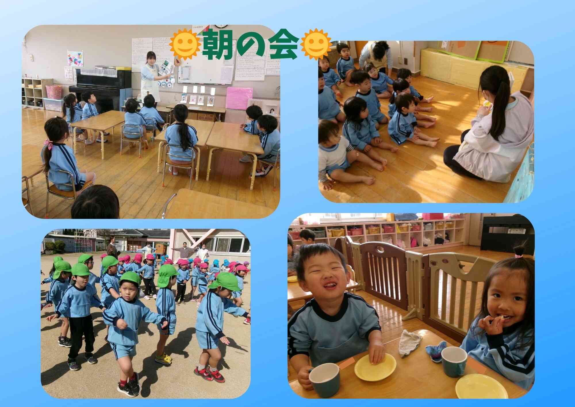 ☆保育園の一日☆