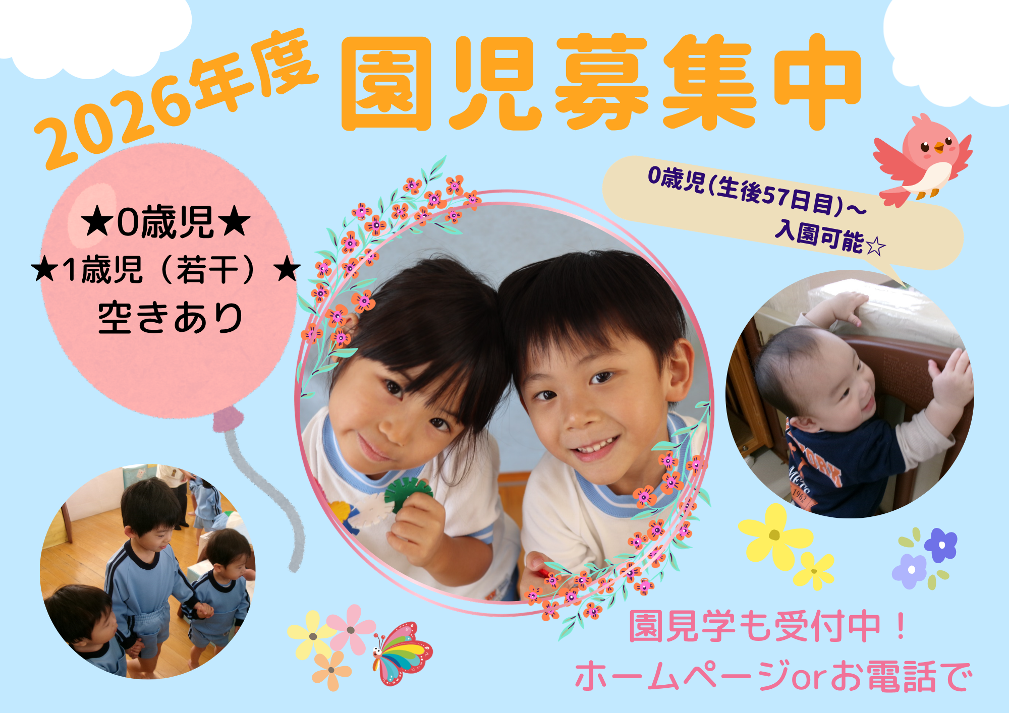2026年度園児募集中!お申し込みは泉南市保育子ども課窓口へ。