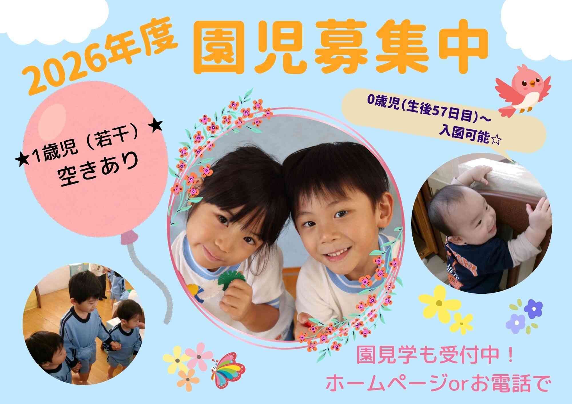 空き枠は残りわずかになっています。お申し込みは泉南市保育子ども課窓口へ。