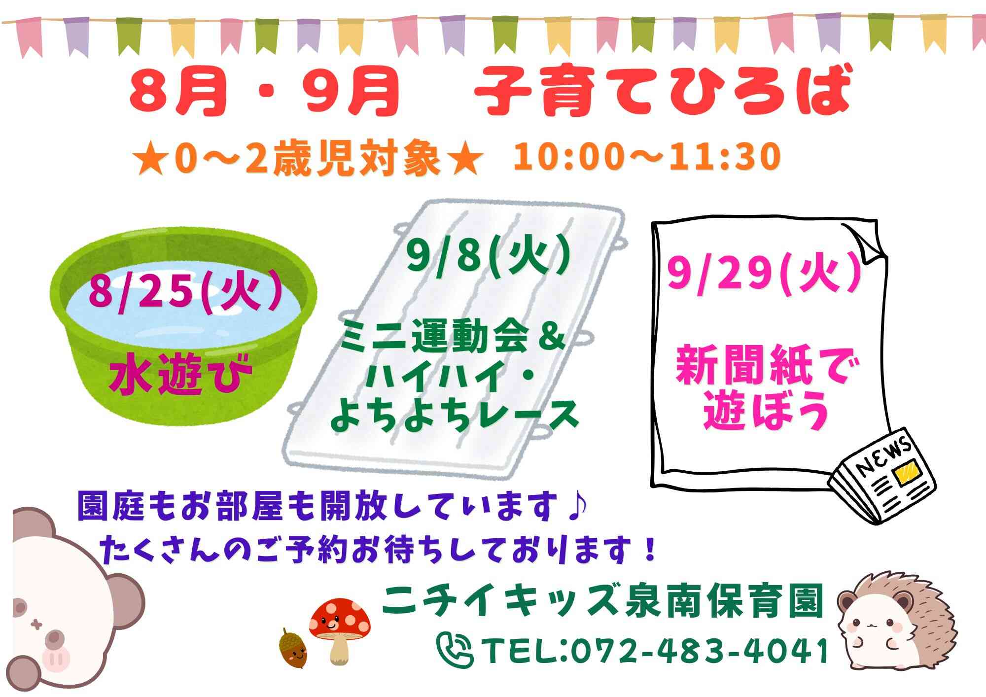 お気軽にご参加くださいね!ご予約はホームページまたはお電話で♡