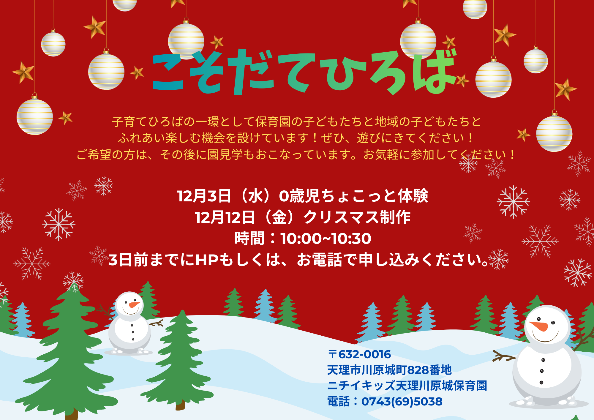 12月子育てひろば ぜひ、遊びに来てくださいね!