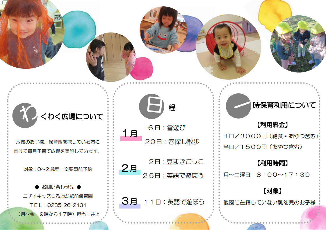 1月~3月の予定です☆記載されている日程の他にも随時受付中ですので、お気軽にお問合せください♪