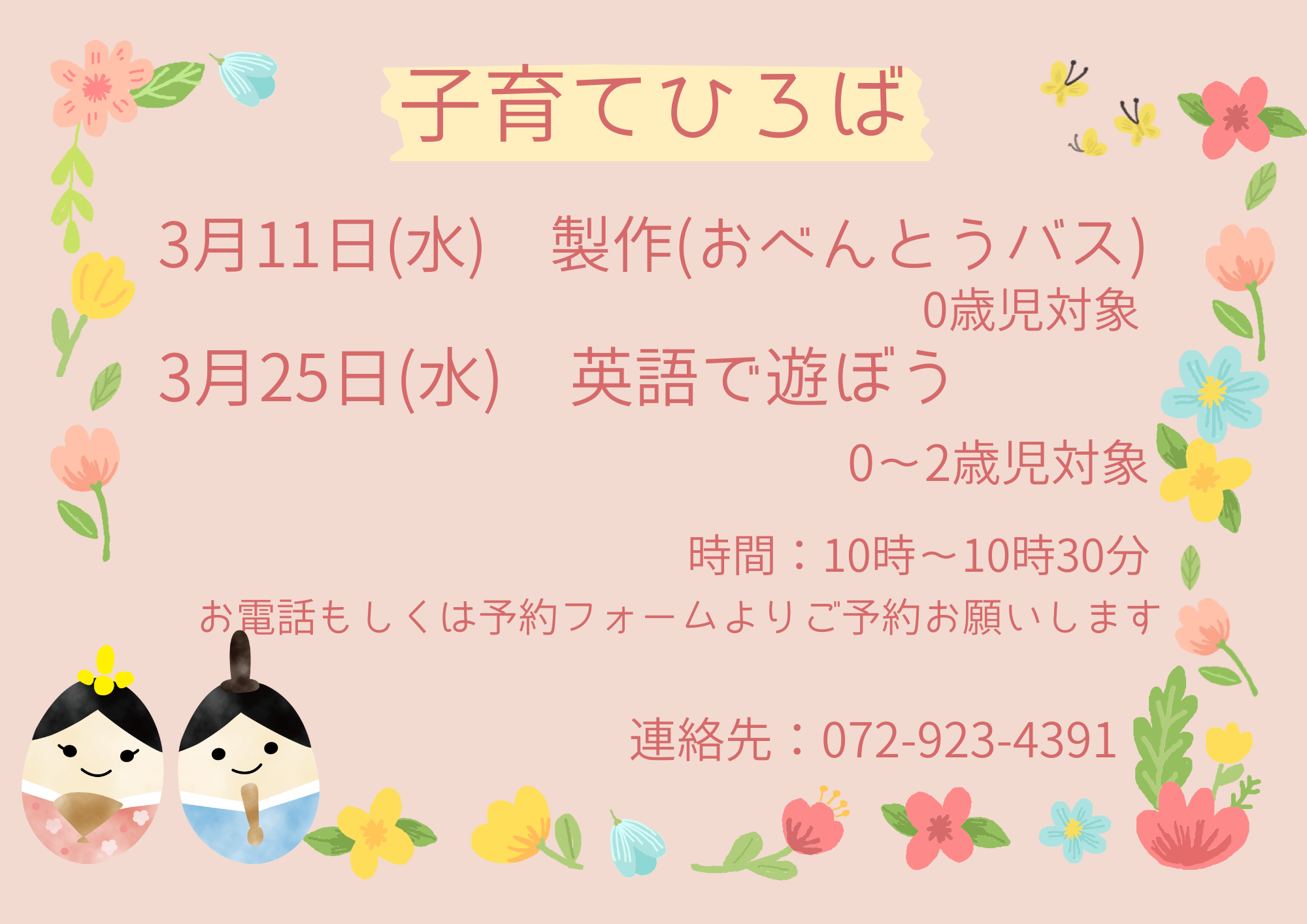 3月の子育てひろばです♪ お気軽にご予約ください☆彡