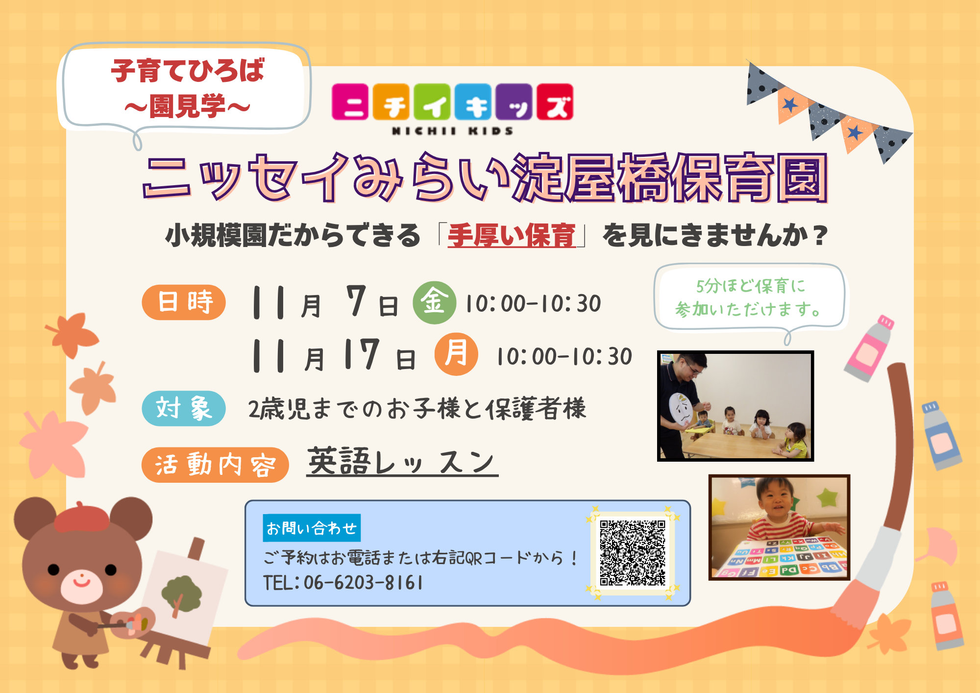11月の子育てひろば