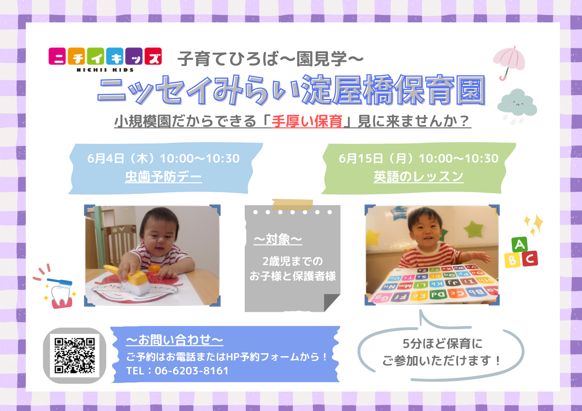 6月の子育てひろば