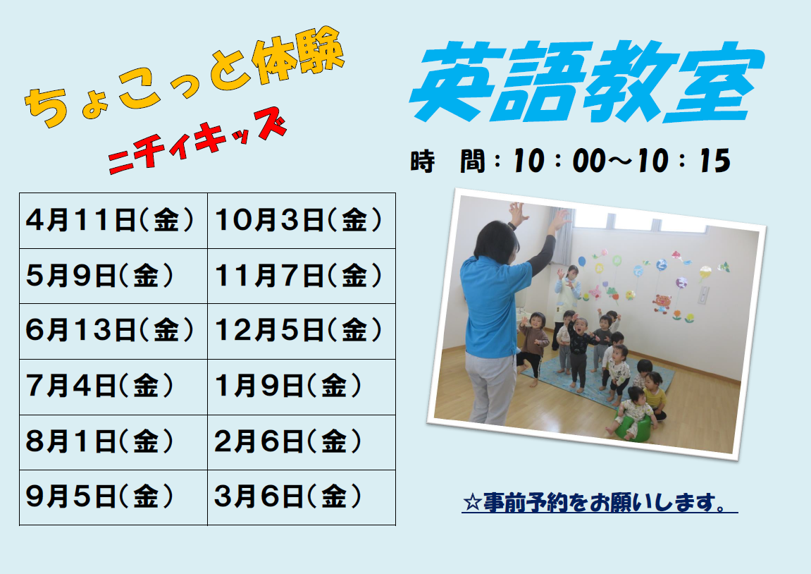 英語体験教室☆開催