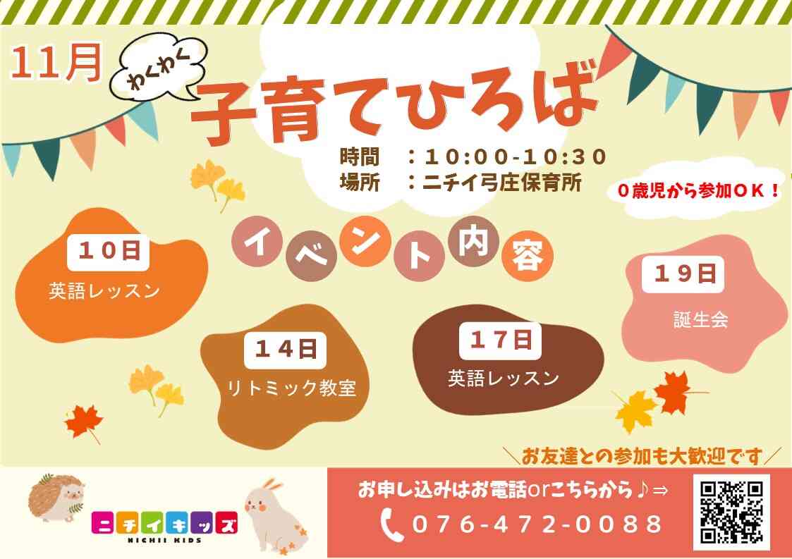 子育てひろばお待ちしています☆