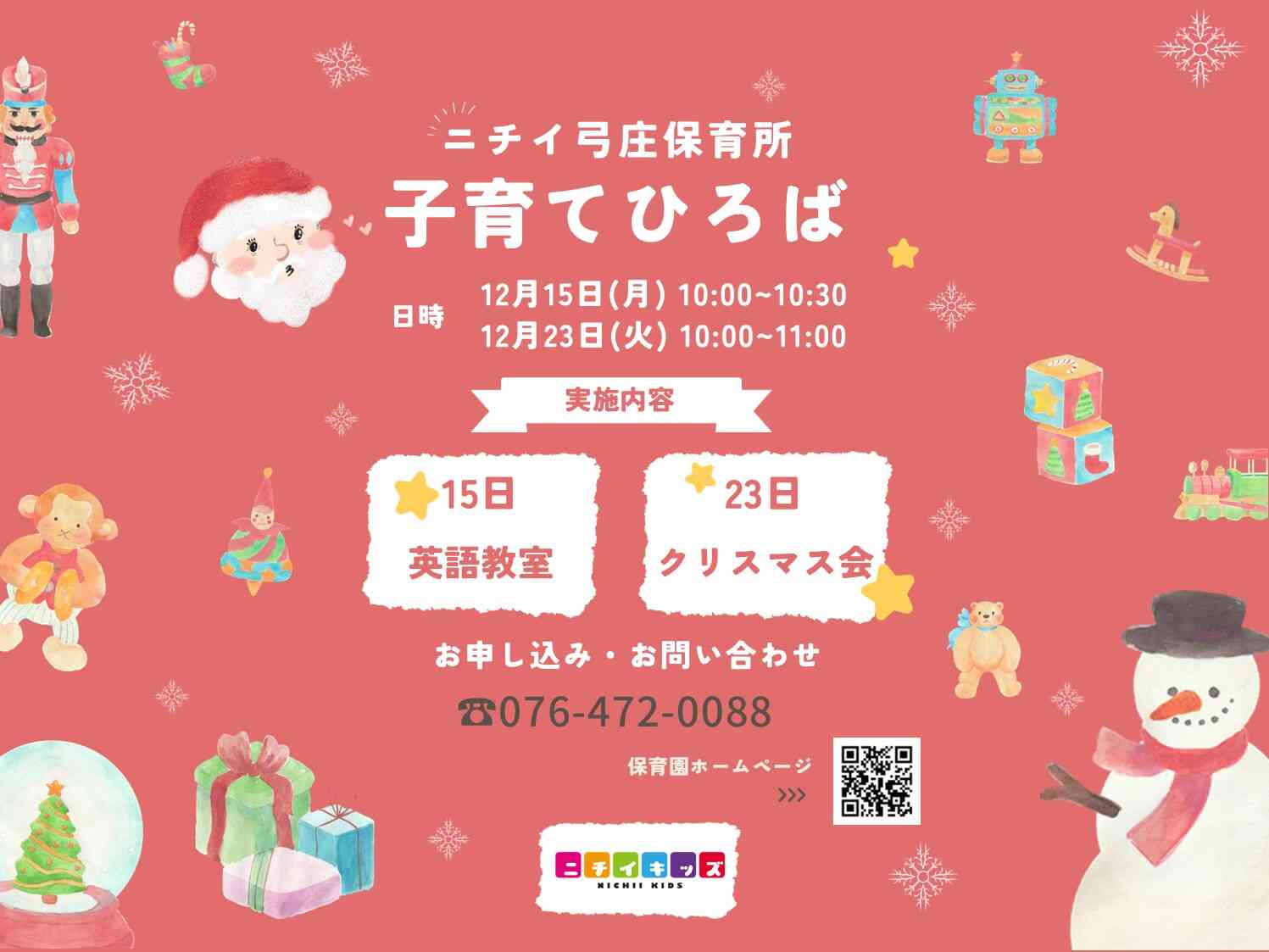 子育てひろばお待ちしています