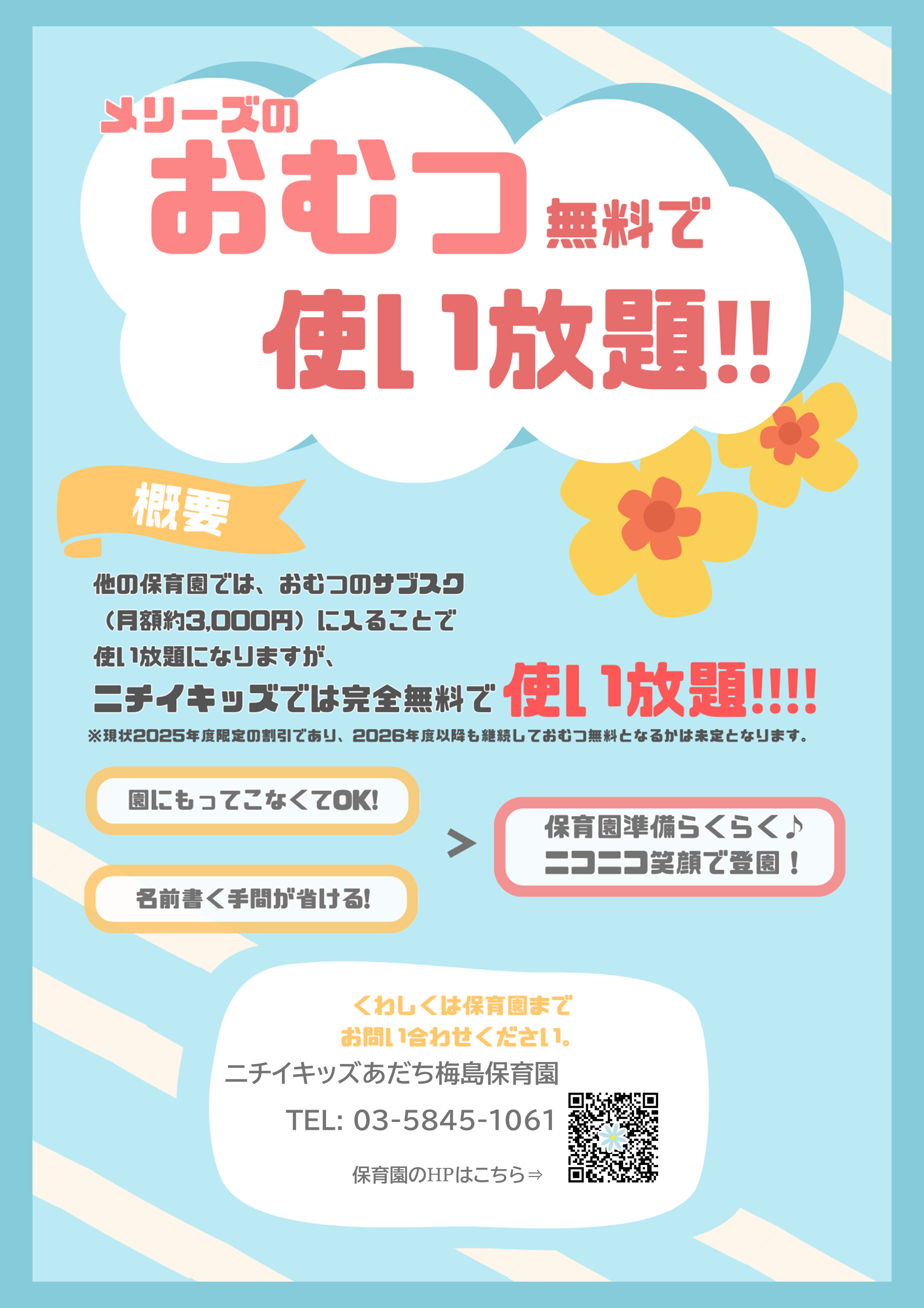 おむつの無償提供