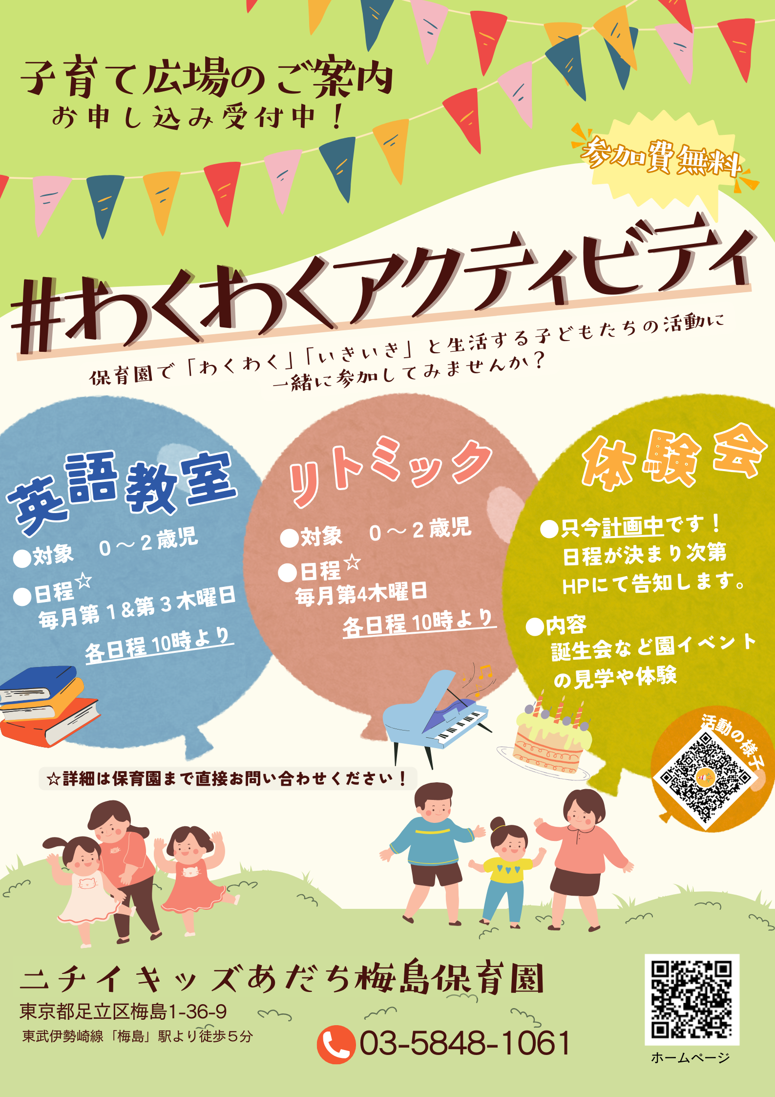 子育て広場に是非参加してみませんか