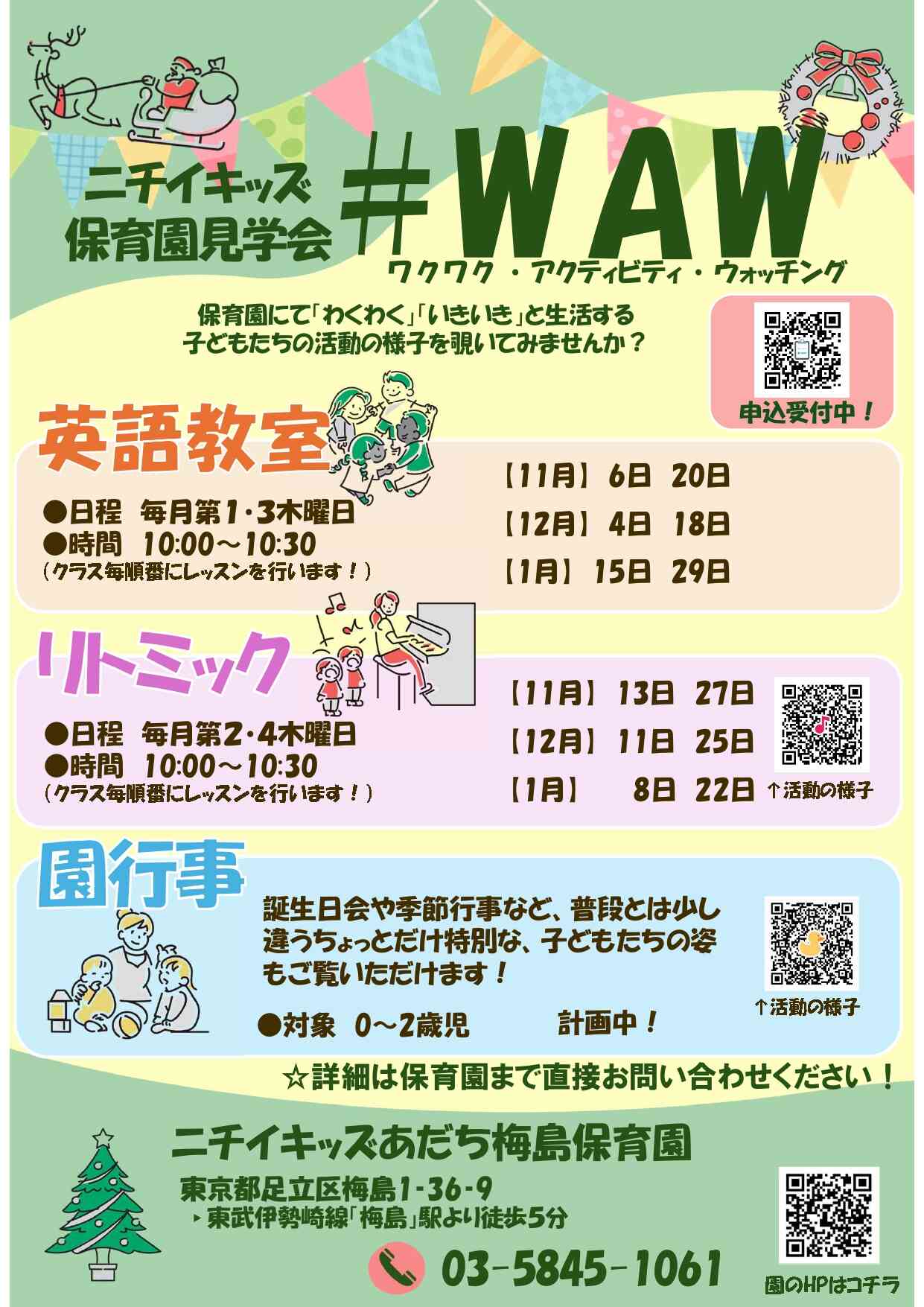 お申込みお待ちしております！
