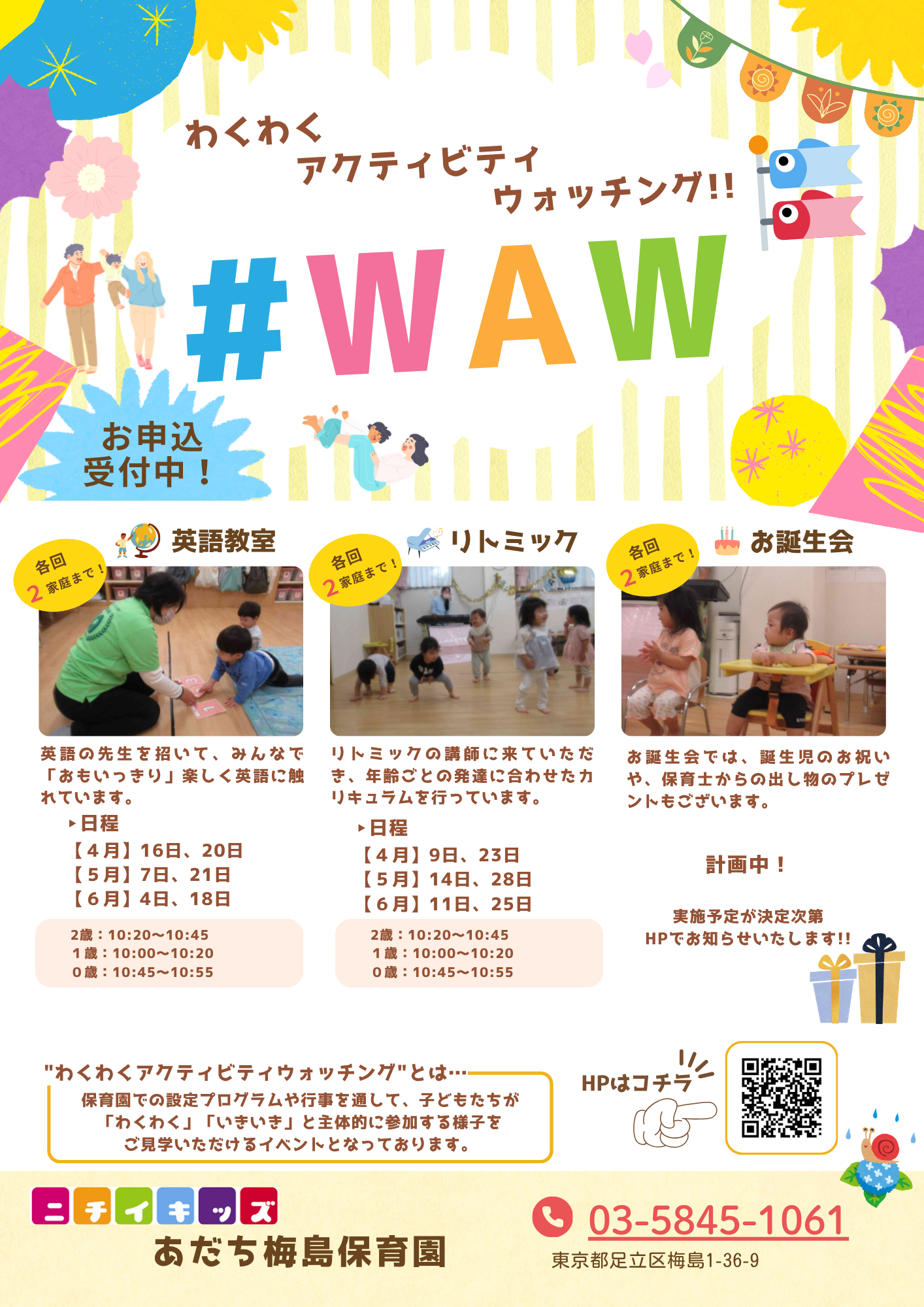 お申込みお待ちしております！