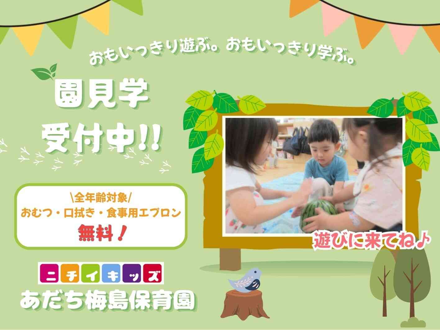 2026年度入園申込受付中です！