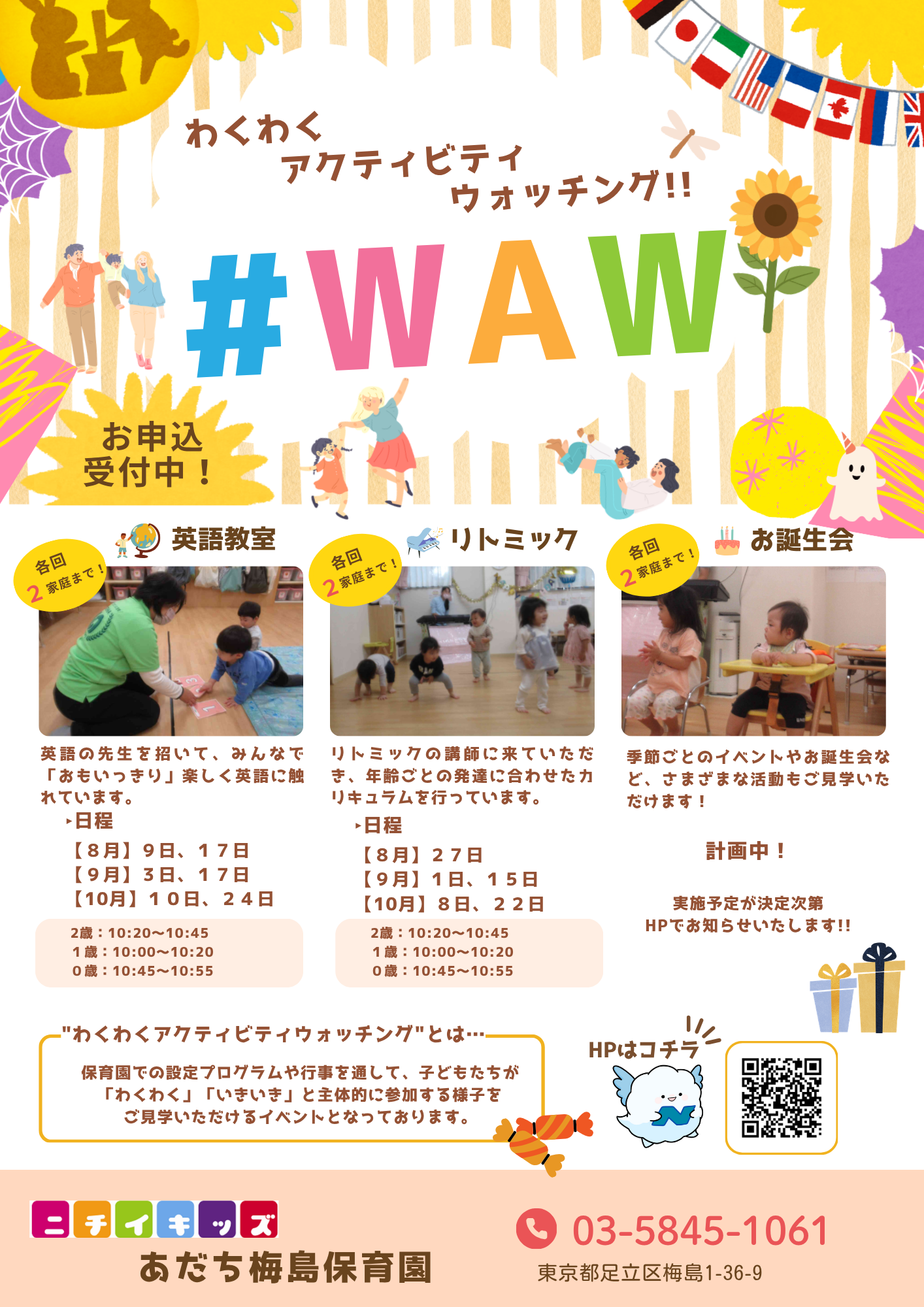 お申込みお待ちしております！