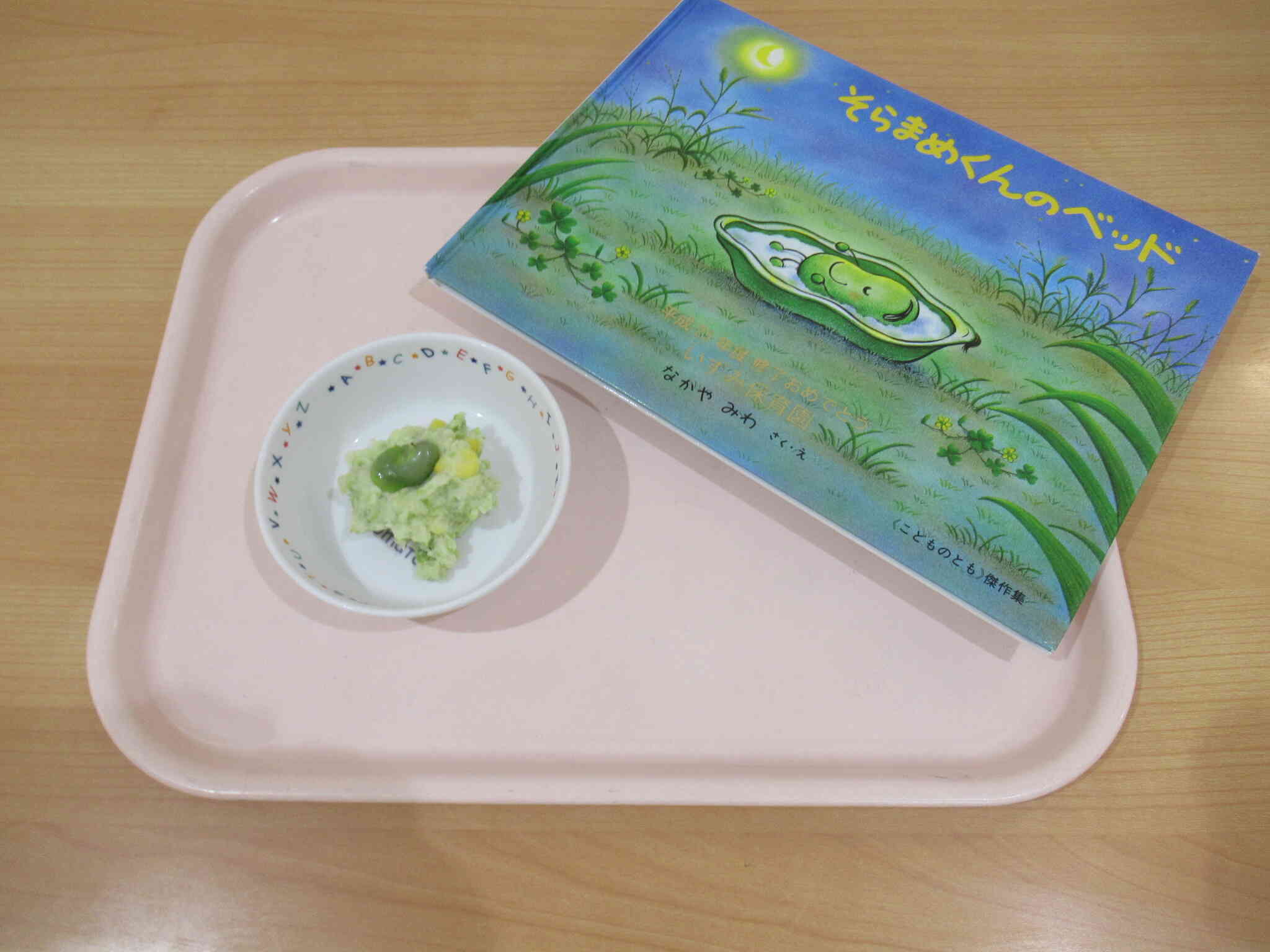 そら豆のさやむき～うさぎ組さん～