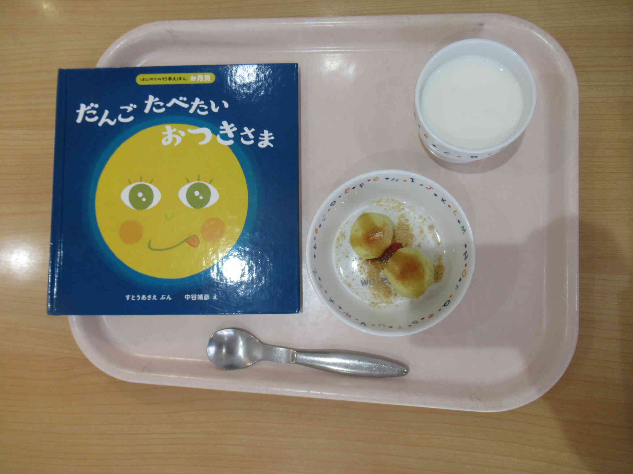 9月　お月見会のおやつ