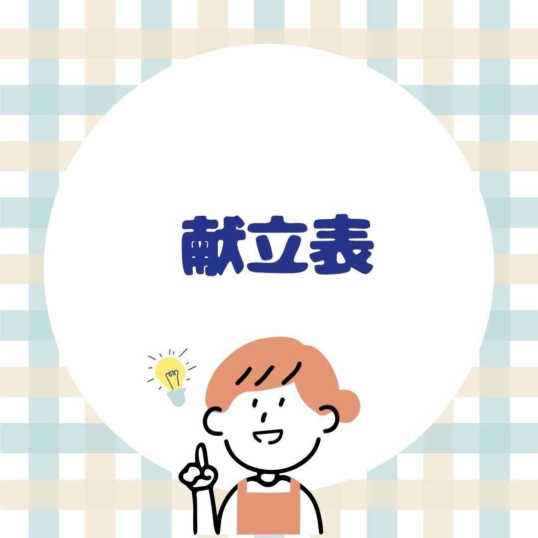 6月献立表(幼児食)