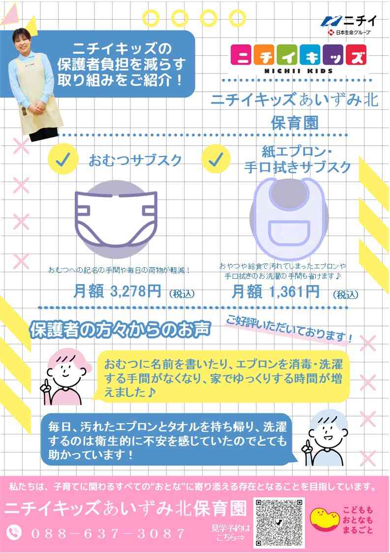 おむつ/食事エプロン・手口拭きのサブスクサービスを導入中！