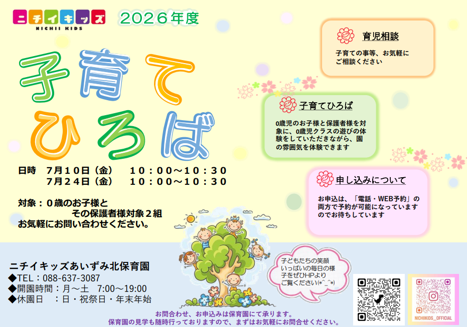 子育て広場実施中♪お電話または予約フォームにてお待ちしております