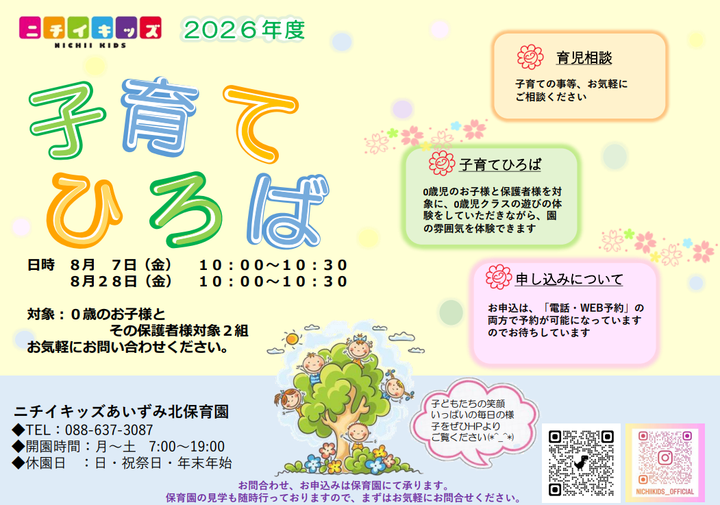 子育て広場実施中♪お電話または予約フォームにてお待ちしております