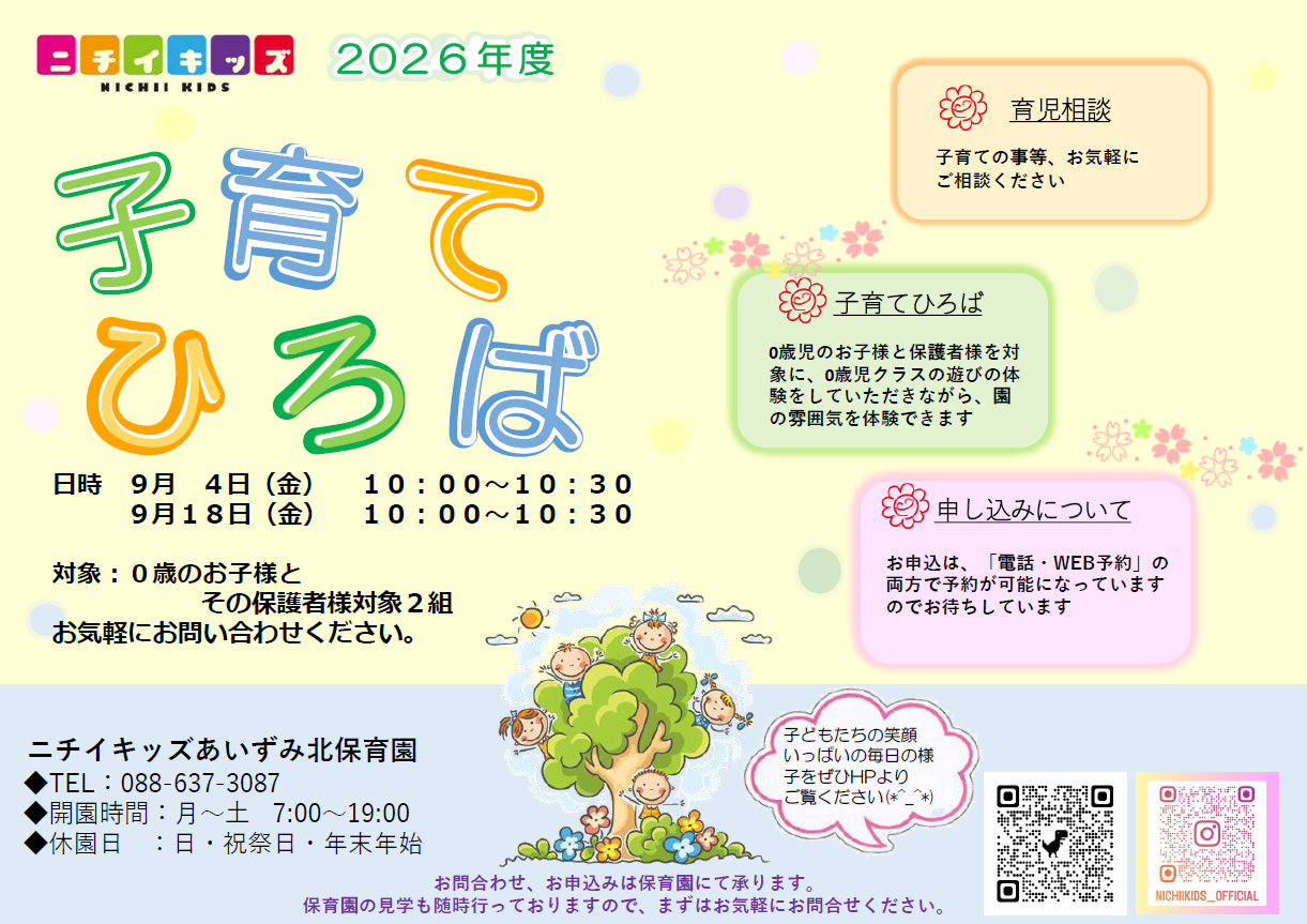 子育て広場実施中♪お電話または予約フォームにてお待ちしております