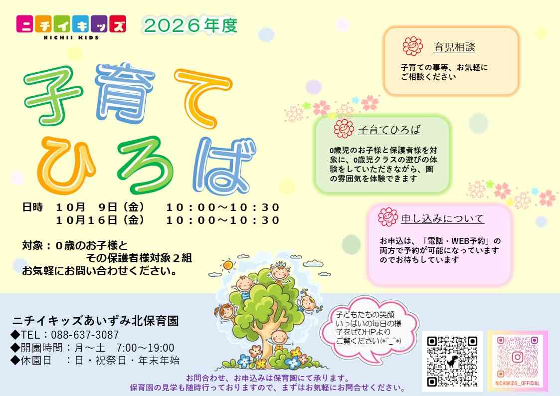 子育て広場実施中♪お電話または予約フォームにてお待ちしております