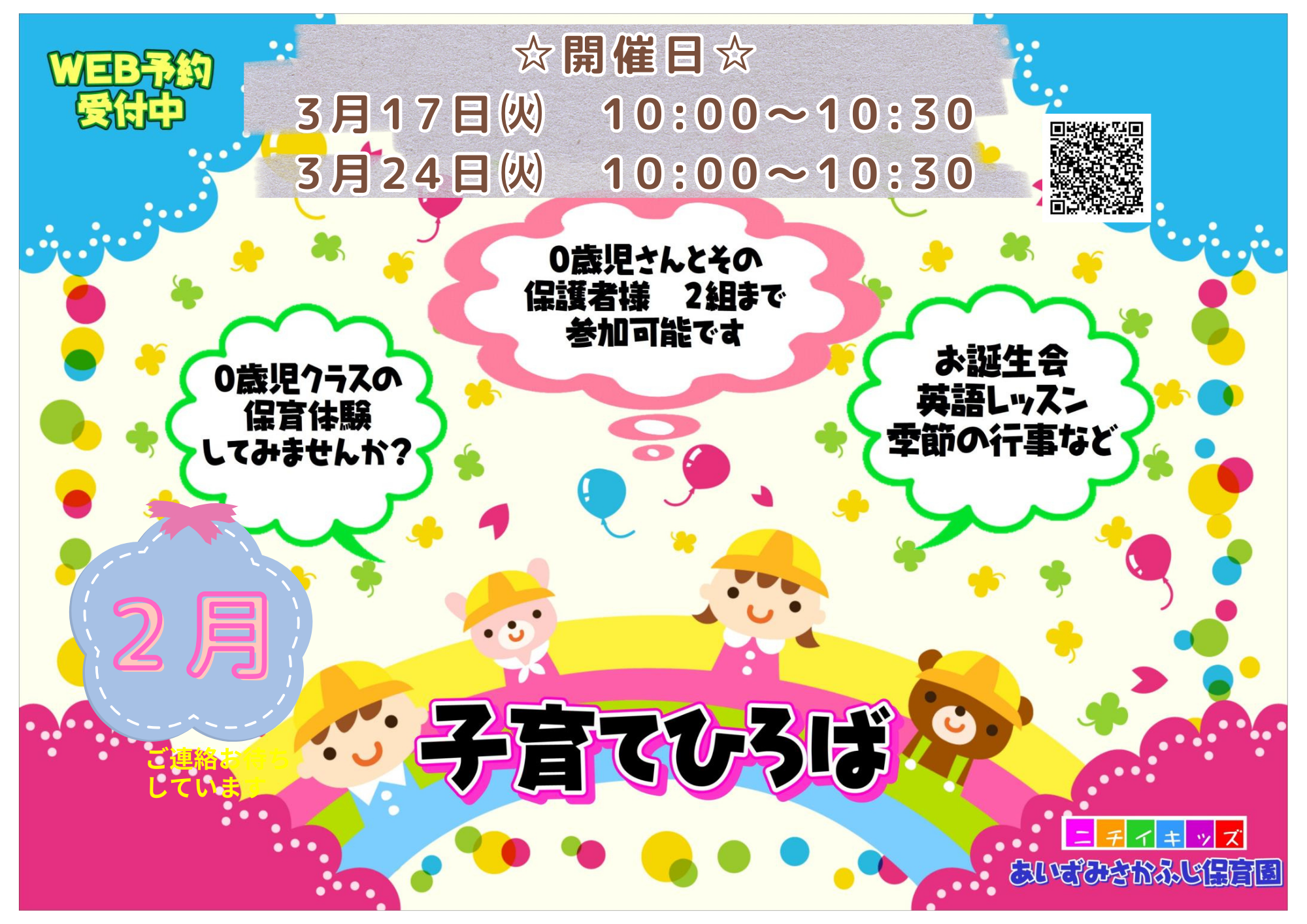 子育て広場に遊びに来ませんか？お電話または予約フォームにてお待ちしております♪