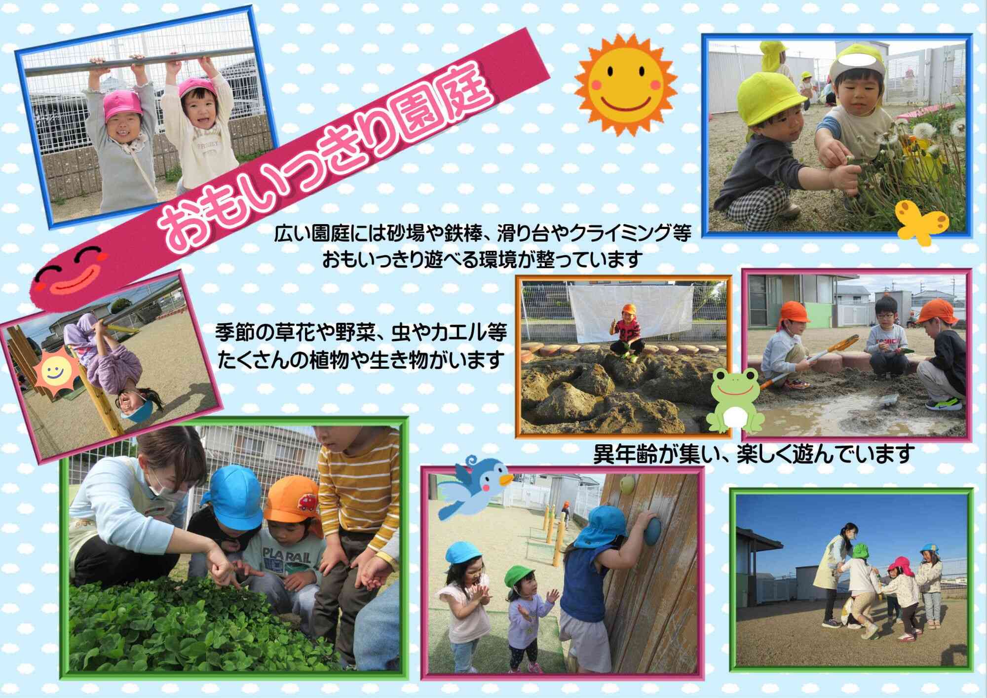 広～～～い園庭が自慢です★