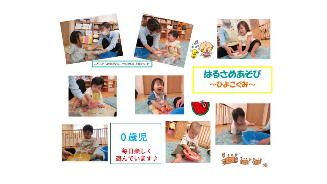 ひよこ組(0歳児)さん、元気にすくすく育っています★