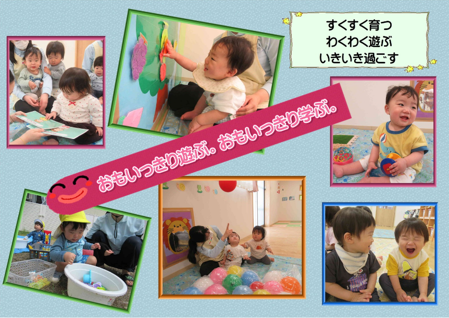 保育園~一日の流れ~♪