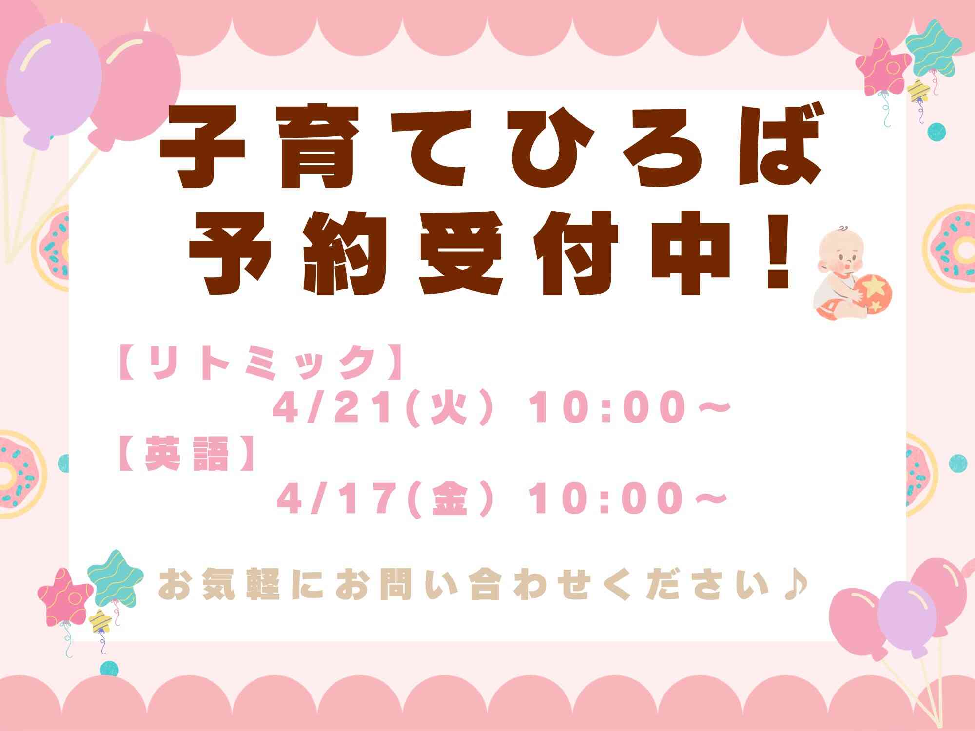 ニチイキッズ曙橋保育園