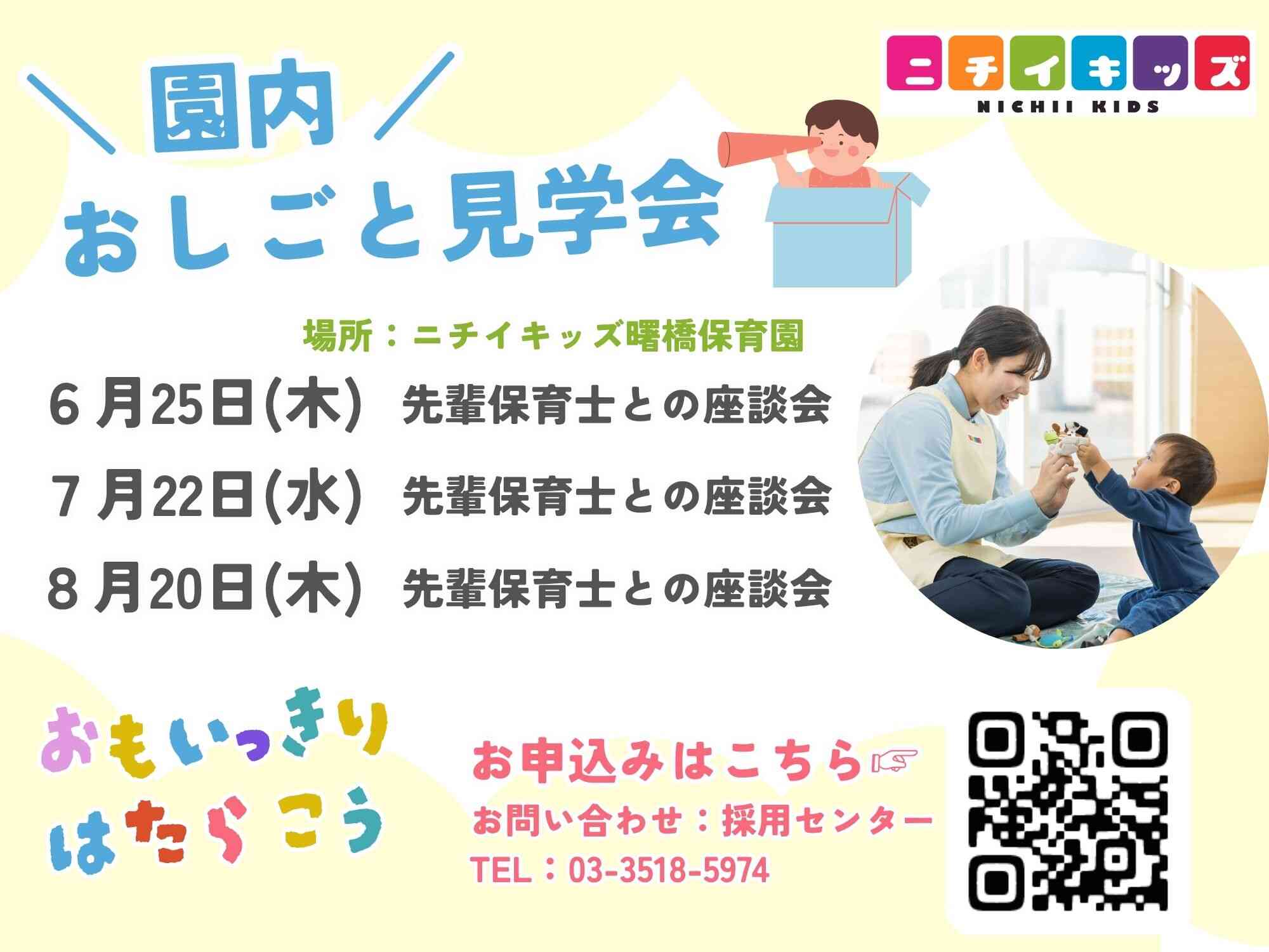 園内お仕事相談会♪