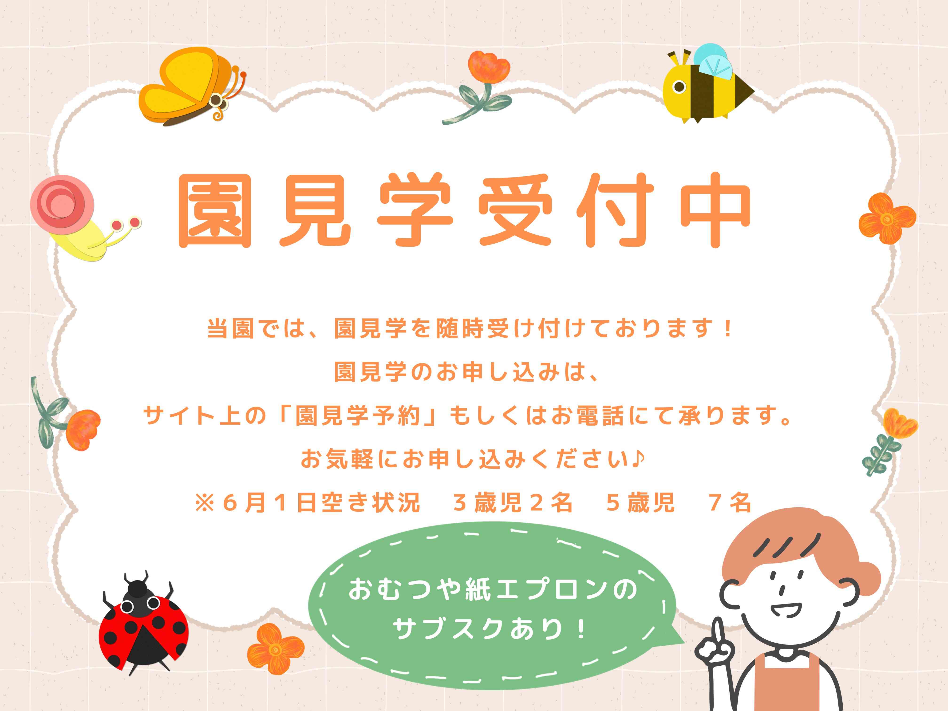 ニチイキッズ曙橋保育園